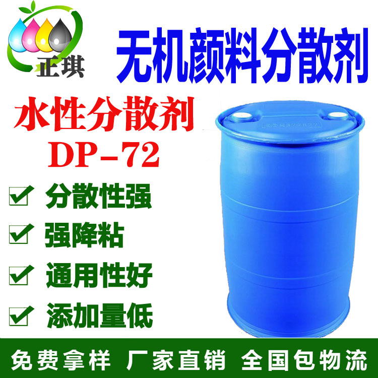 Nonionic Water Inorganic Pigment Dispersant Water Ink Pigment Dispersant Stainless Steel Ultramarine Chrome yellow