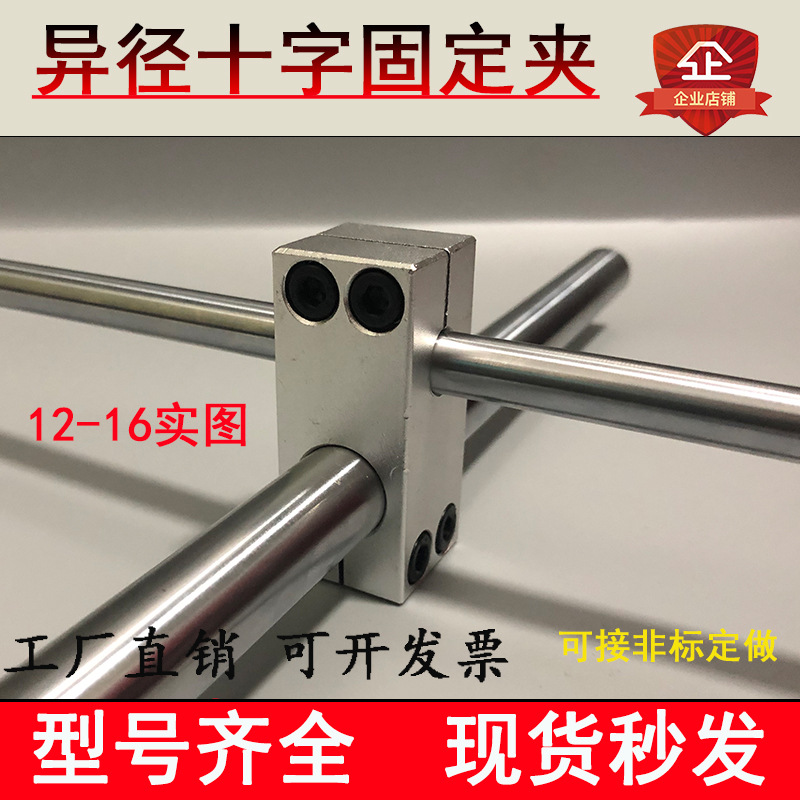 异径光轴十字夹交叉连接件铝合金固定夹圆管垂直圆管锁紧支柱管夹