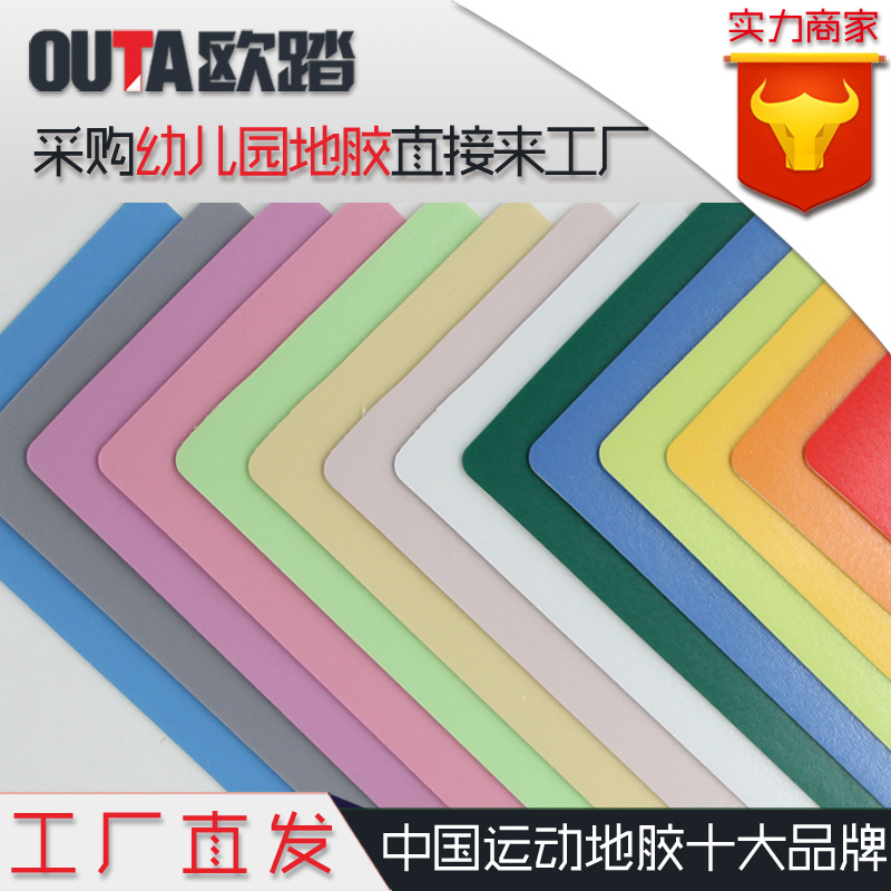 欧踏纯色2.0mm耐磨防滑幼儿园地胶培训机构学校早教PVC塑胶地板胶