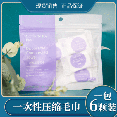 純棉壓縮毛巾壹包6顆裝 獨立便攜式出差旅行毛巾壹次性壓縮毛巾