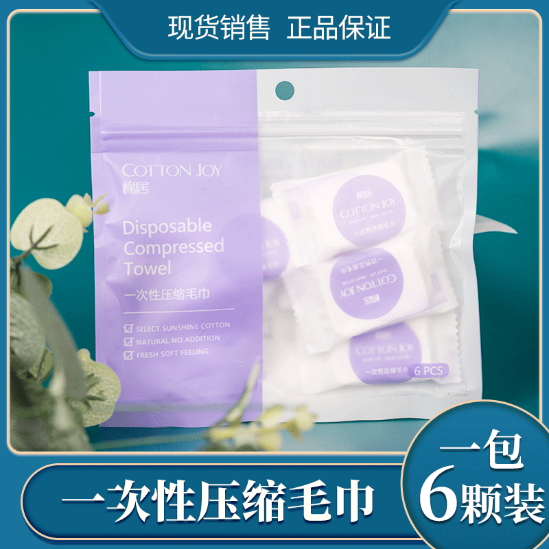 純棉壓縮毛巾壹包6顆裝 獨立便攜式出差旅行毛巾壹次性壓縮毛巾
