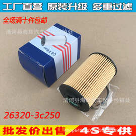 适用于北京现代08-09维拉克斯3.8/V6 3.6机油格滤芯26320-3C250