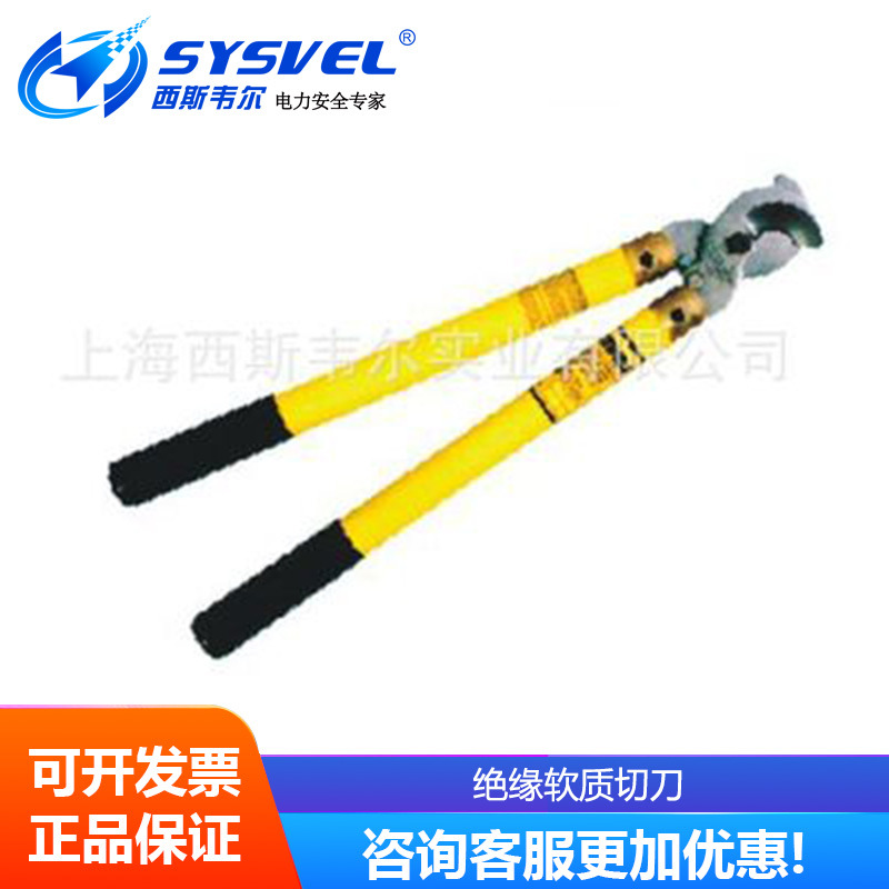绝缘软质切刀11-070