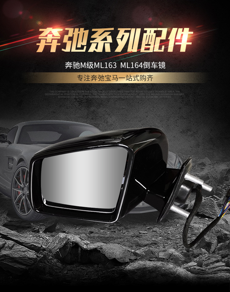 奔驰M级ML163-ML164倒车镜_01