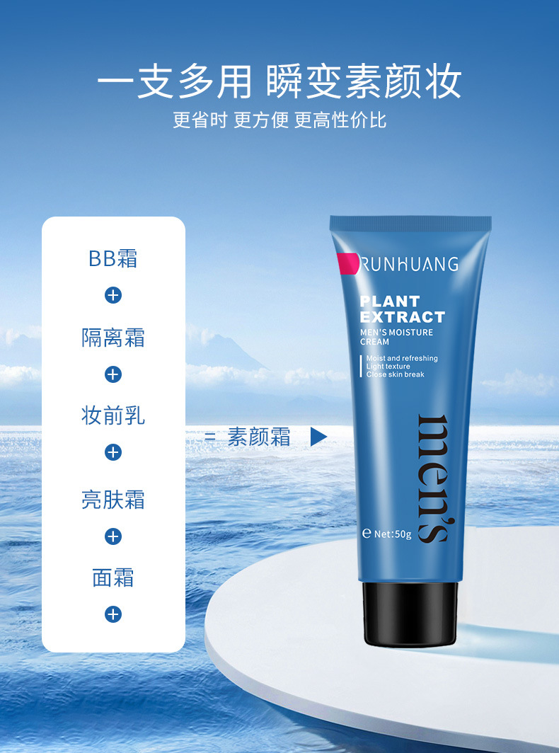 男士水感素颜霜_09.jpg