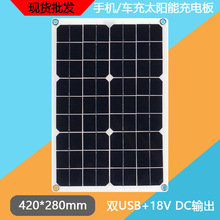 20W 18V 5V柔性太阳能板 汽车电池充电 USB DC5521双输出太阳能板