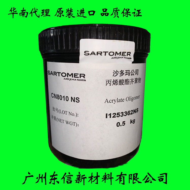 华南代理沙多玛助剂CN7001NS 用于PMMA，PA 和PET等基材