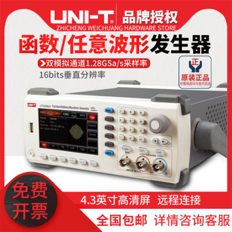 优利德UTG2082B函数信号发生器UTG2122B双通道80MHz发生器频率计|ms