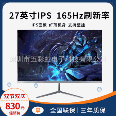 厂家直销27寸电脑显示器 台式超薄便携式2K显示屏165Hz电竞显示器|ms