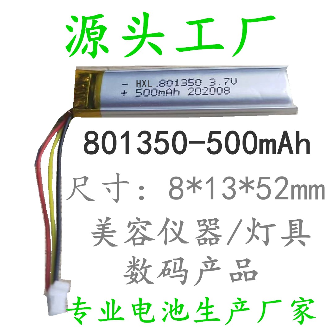 厂家直销801350电池 500mAh 美容仪器 灯具 灯条 蓝牙耳机 补水仪
