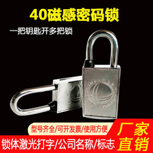 40mm磁感密码锁电力表箱锁挂锁锌合金防水单开通开锁40磁锁30磁锁