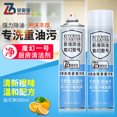 household kitchen Oil foam Oil pollution Cleaning agent Strength Net oil Hoods Oil cleaning agent