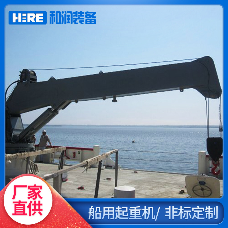船尾吊 船吊厂家 20吨克令吊 船吊 折臂吊 船用吊机CSQ20SB4