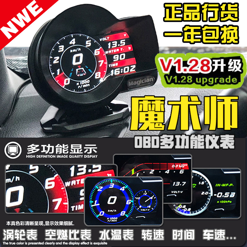 OBD液晶仪表汽车多功能抬头显示涡轮表转速表油温表水温表