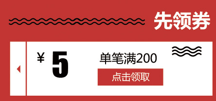 优惠券200-5