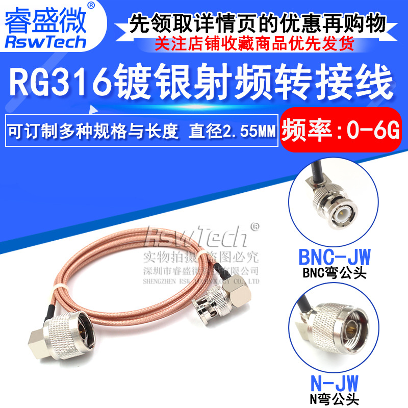 睿盛微50欧高频镀银连接线BNC弯公头转N弯头316同轴馈线Q9L16-JK