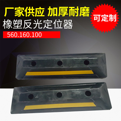 厂家供应汽车停车位橡胶挡车器阻车器止滑器车轮限位器定位器批发