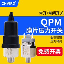 QPM膜片式压力开关微动常开常闭QPM11-NO/NC-01-02机械式微压可调