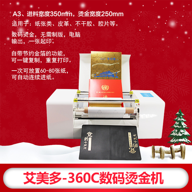 供应数码烫金机全自动无版烫金机 贺卡封面LOGO对联烫金机