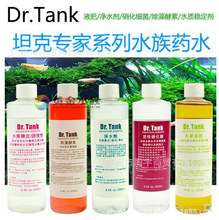 Dr.Tank坦克硝化細菌水草液肥肥料營養液水質穩定除藻除螺蝸牛劑