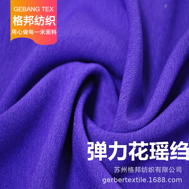 弹力花瑶绉 有光半光亚光复合丝弹力双绉花瑶绉 雪纺春夏女装面料
