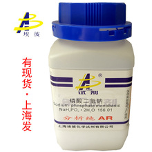 現貨 磷酸二氫鈉 化學試劑分析純AR500克 瓶裝 13472-35-0