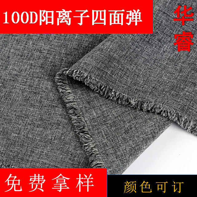 现供应 100D阳离子四面弹， 各类户外弹力,速干户外服装裤料面料