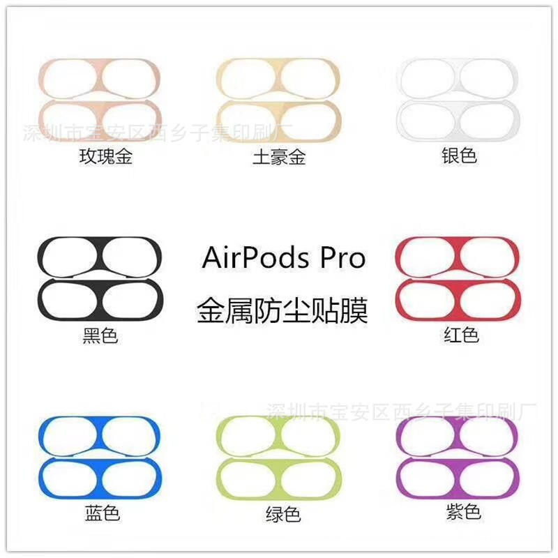 苹果无线蓝牙耳机防尘贴适用于Airpods三代金属贴纸  apple内盖贴|ms