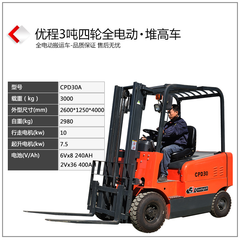 Camión elevador eléctrico de cuatro ruedas de Youcheng, carretilla elevadora elevadora eléctrica, carretilla elevadora de baterías, carretilla elevadora