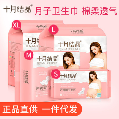 十月结晶产妇卫生巾产褥月子期产后用品大号XL+L+M+S码|ru