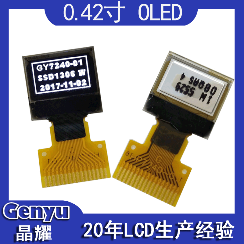 OLED0.42寸显示屏 72x40点阵屏 超小尺寸 lcd液晶屏4spi接口16pin