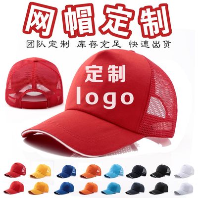 网帽定制logo旅游帽子印字订做广告帽棒球帽刺绣棉网帽厂家批发|ru