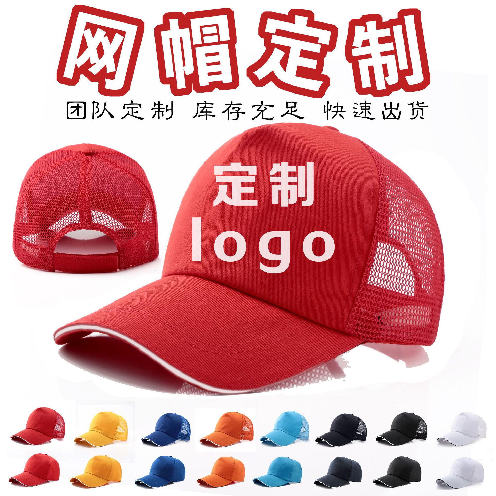 网帽定制logo旅游帽子印字订做广告帽棒球帽刺绣棉网帽厂家批发|ru