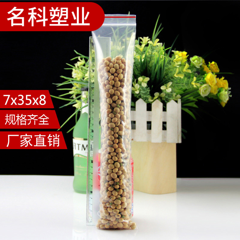 网诺牌7*35*8丝透明自封袋长条型密封袋保鲜塑料食品封口袋100只