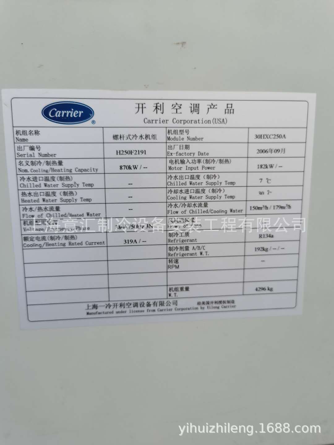 二手中央空调制冷设备螺杆机组销售开利冰水机30XW1402  1410.4kw