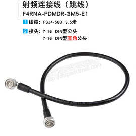 安德鲁1/2超柔跳线 F4RNA-PDMDR-3M5-E1 3.5米跳线