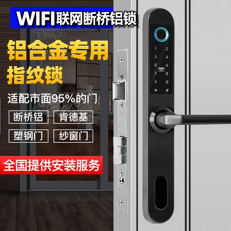 WiFi断桥铝窄框塑钢平移铝合金窄边推拉门指纹密码IC刷卡智能门锁