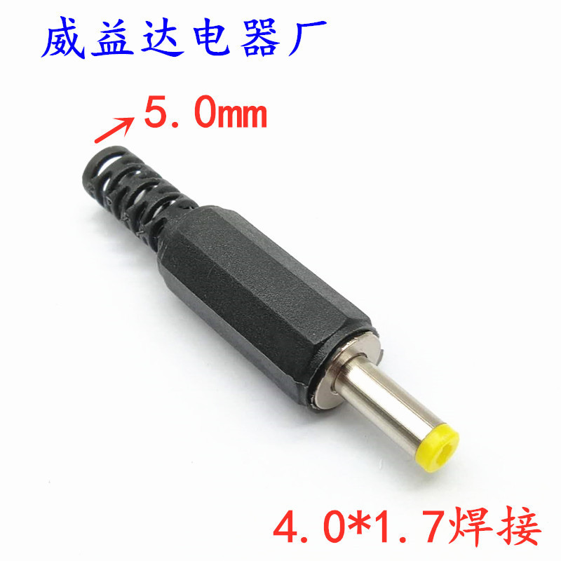 DC4.0 * 1.7mm welding power plug DC4.0 * 1.7 assembly male portable DVD/EVD charging head