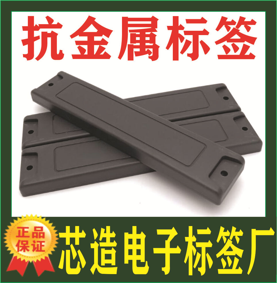 制造抗金属标签 ，ABS超高频抗金属标签， 量大从优，芯造标签厂