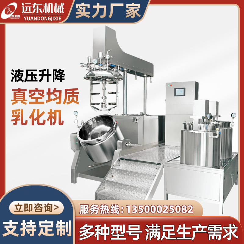 液压升降真空均质乳化机乳化锅膏体牙膏生产机械设备反应釜