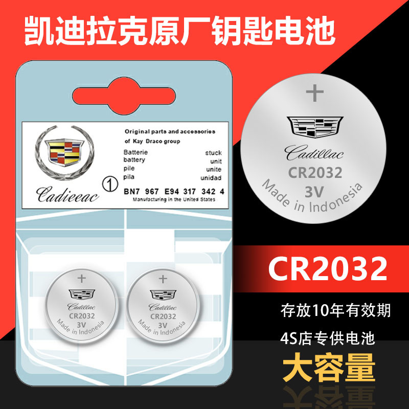 适用于凯迪拉克atsl xts srx sls赛威汽车遥控钥匙原装纽扣电池