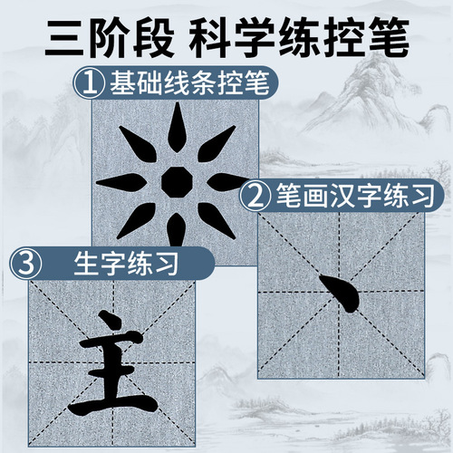 Daily practice of brush control and pen training, water writing on cloth set, basic clear water copying for beginners, imitation of Xuan water writing on cloth