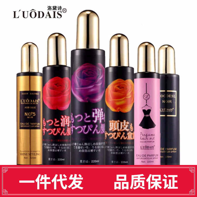 洛黛 poetry Hair care Spray Hair nursing Hairdressing Supplies wholesale Nutrition, water Repair solution Manufactor Direct selling 220ml