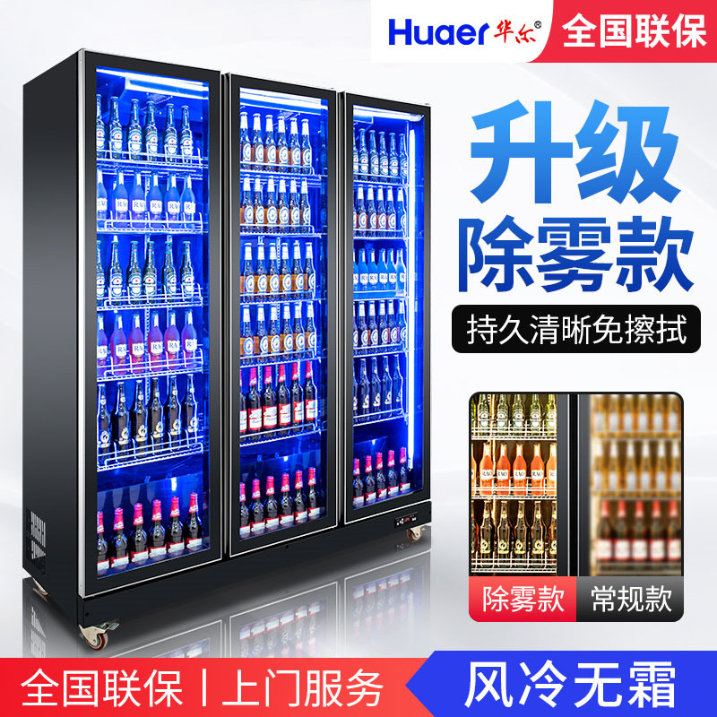 华尔啤酒柜商用立式冷柜酒吧冰柜除雾四门冰箱风冷饮料冷藏展示柜