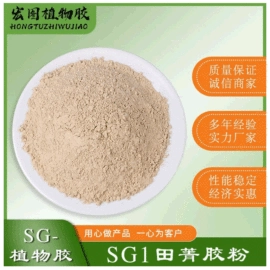 植物胶;涂料增稠剂;砂浆添加剂