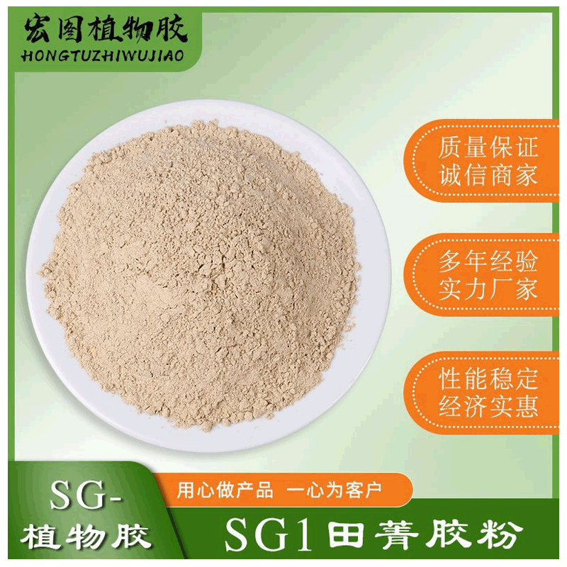 SG1田菁胶粉催化剂 sg-植物胶系载体田菁胶粉粘合剂半乳甘露