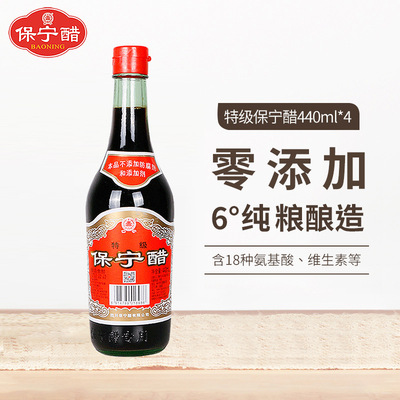 保甯醋特級醋涼拌蘸料炒菜家用食醋酸香適口440ml