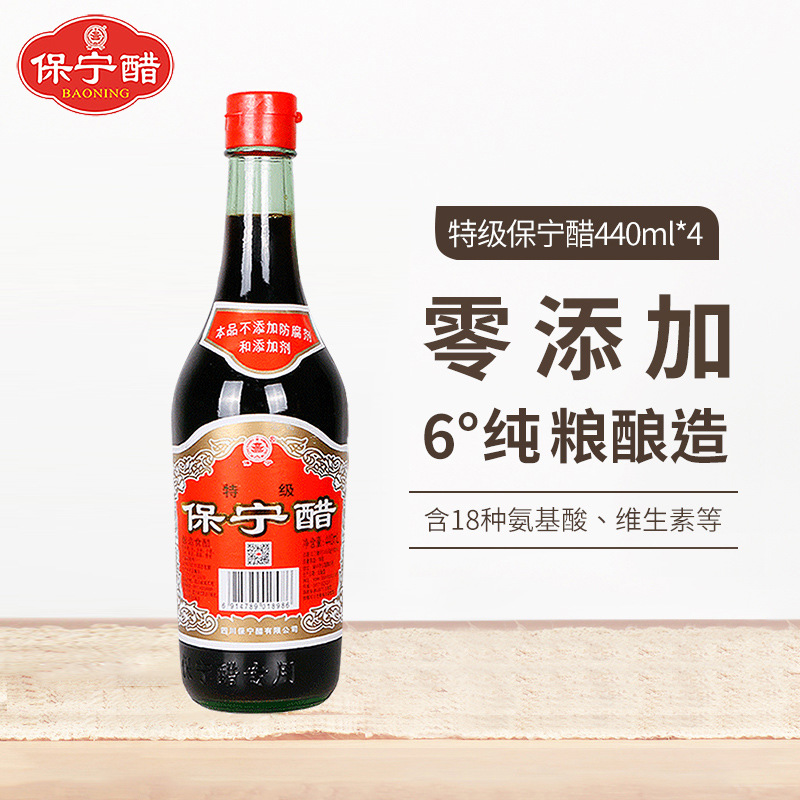 保甯醋特級醋涼拌蘸料炒菜家用食醋酸香適口440ml