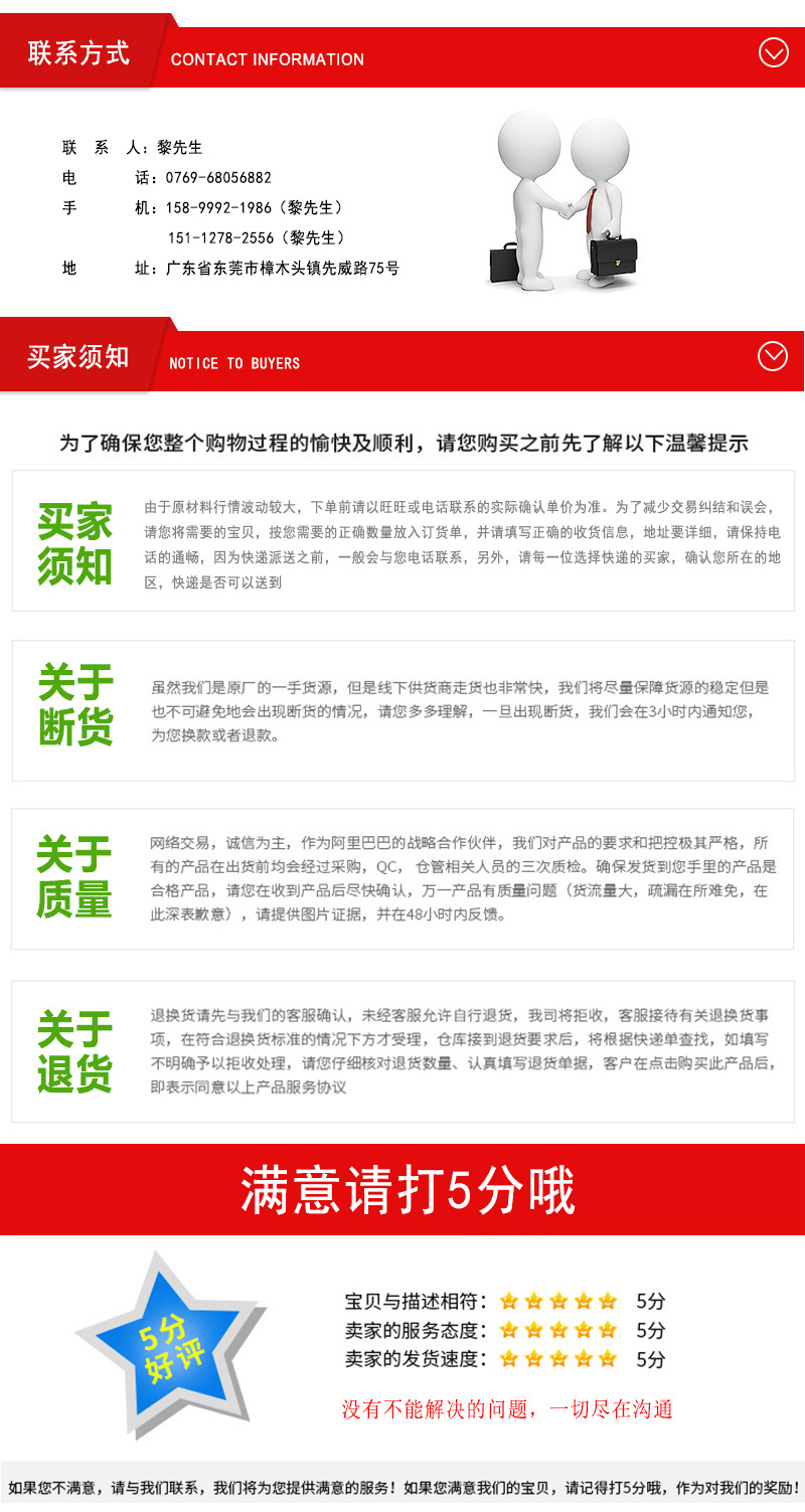 联系方式与买家须知