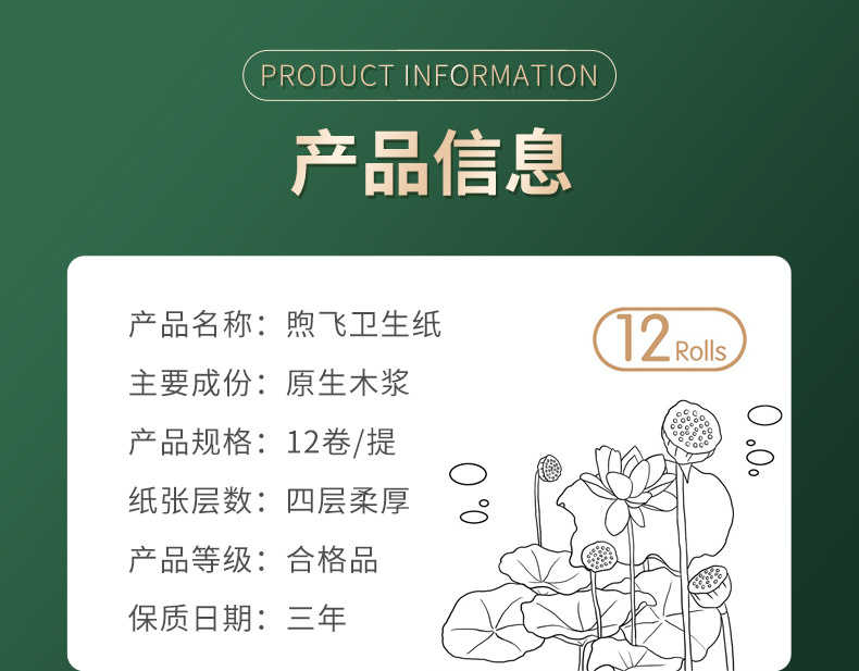 煦飞木浆卷纸--12卷-详情页_04